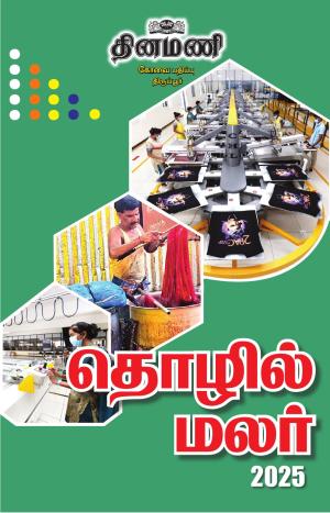 Thozhil Malar-Tiruppur