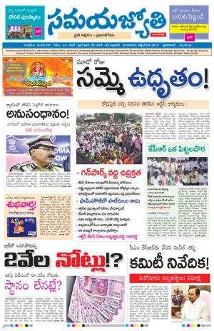 SamayaJyothi 8th October 2019