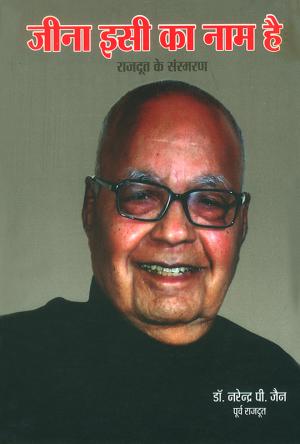 Jeena Isi Ka Naam Hai : जीना इसी का नाम है 