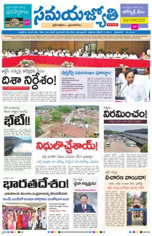 Samaya Jyothi epaper11th October 2019