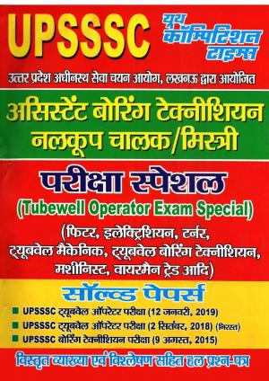 SOLVED PAPERS (TUBE-WELL OPERATOR)