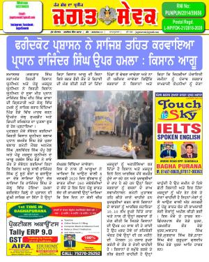 Jagat Sewak Digital Edition