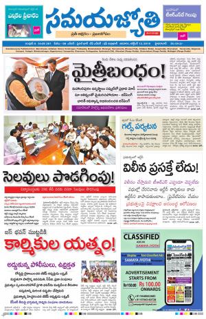 Samaya Jyothi epaper 13th October 2019