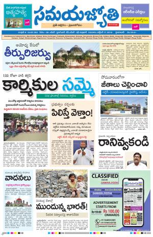 Samaya Jyothi epaper 17th October 2019