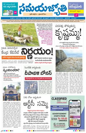 Samaya Jyothi epaper 24th October 2019