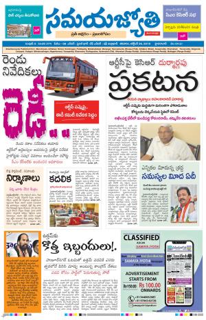 Samaya Jyothi epaper 26th October 2019