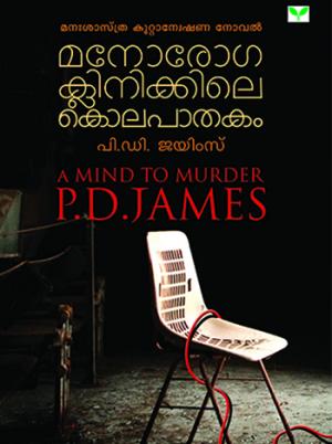 Manorogaclinikkile Kolapathakam