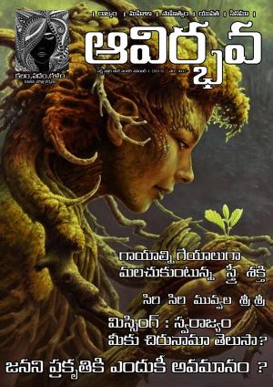 Avirbhava Fifth Edition November 2019