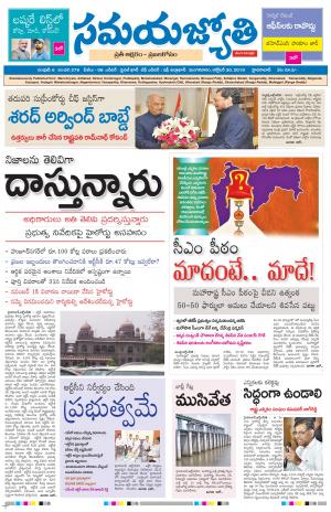 Samaya Jyothi epaper 30th October 2019