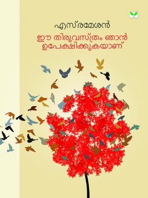 Ee Thiruvasthram Njan Upekshikkukayanu