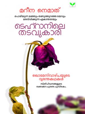 Tehranile Thadavukari