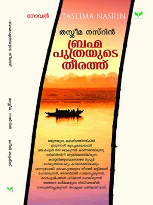 Brahmaputhrayude Theerath