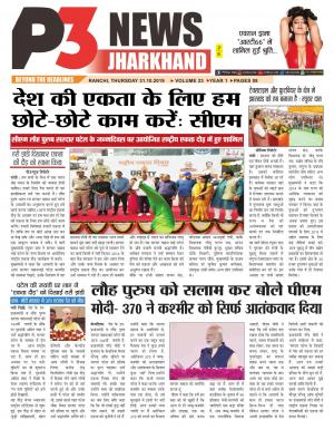 P3News Jharkhand