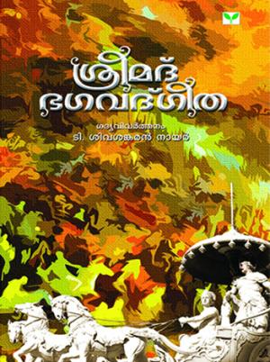 Srimad Bhagavathgeetha