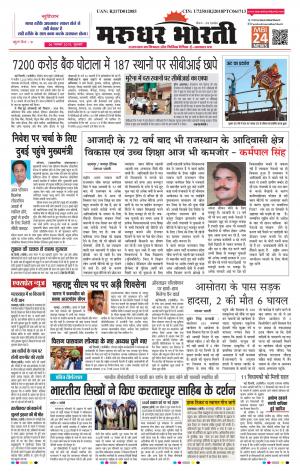Marudhar Bharti E-Paper