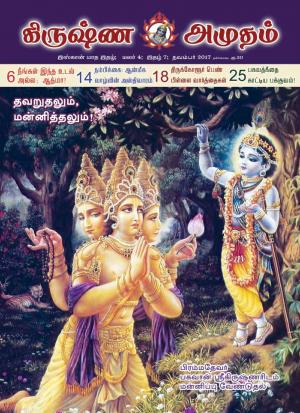 Krishna Amutham