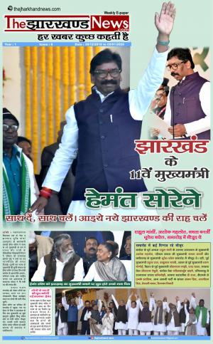 thejharkhandnews