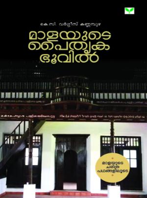 Malayude Paithrukabhoovil