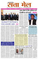SATTA MAIL MEERUT EDITION