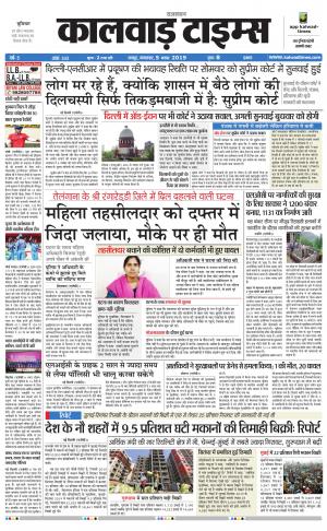 kalwad times page-05-11-2019