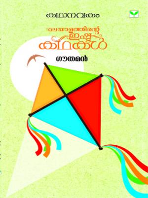 Malayalathinte Ishta Kathakal - Gouthaman