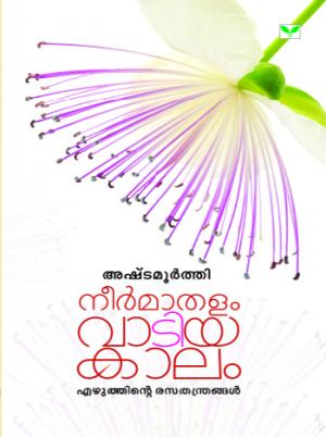 Neermathalam Vadiya Kaalam