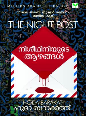 Niseedhiniyute aazhangal