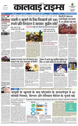 kalwad times page-07-11-2019