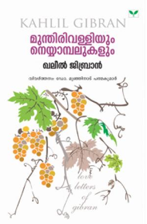 Mundhirivalliyum Neyyambalukalum