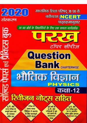 PHYSICS (2020 PARAKHA)