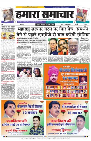 hamara samachar page-12-11-2019