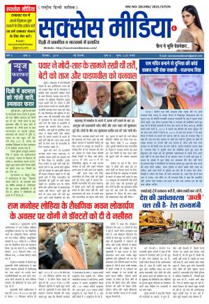 सक्सेस मीडिया