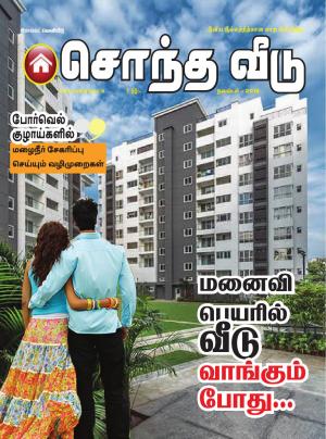 Sondha Veedu - November 2019