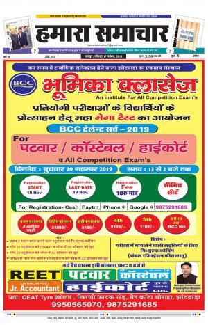 hamara samachar page-17-11-2019
