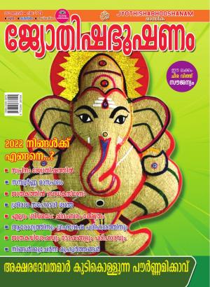 Jyothisha Bhooshanam