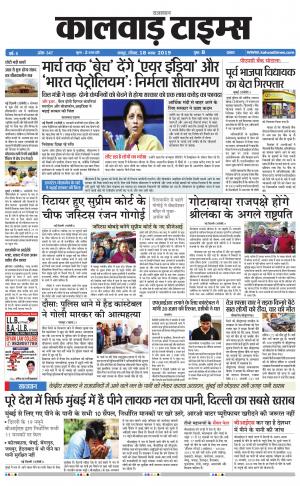 kalwad times page-18-11-2019