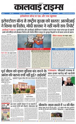 kalwad times page-19-11-2019