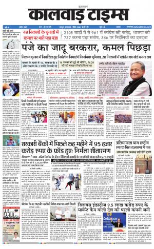 kalwad times page-20-11-2019