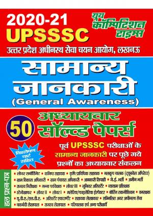 GENERAL AWARENESS (2020-21 UPSSSC)