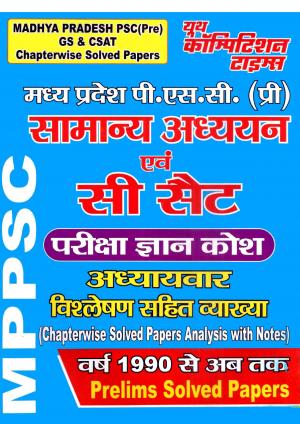 GENEAL STUDIES & C-SAT (MP PSC (PRE))