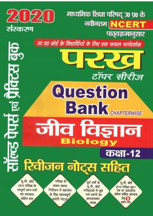 BIOLOGY (2020 PARAKHA TOPPER SERIES)
