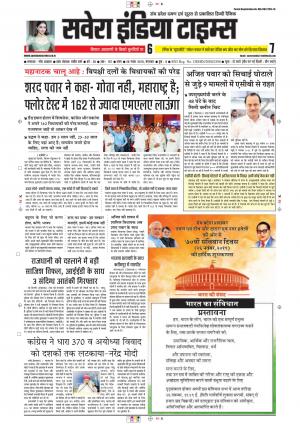 सवेरा इंडिया टाइम्स 