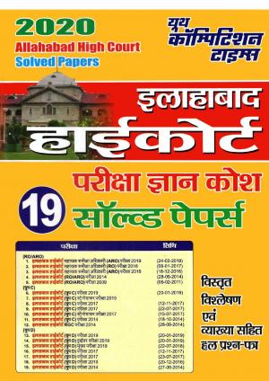 SOLVED PAPERS (2020 ALLAHABAD HIGH COURT)