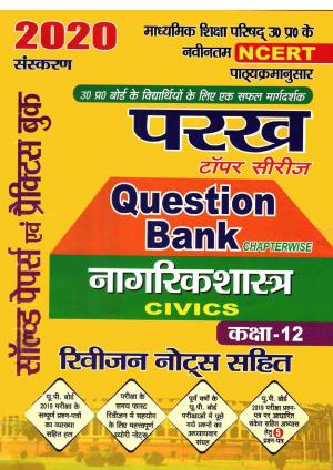 CIVICS (2020 PARAKHA)