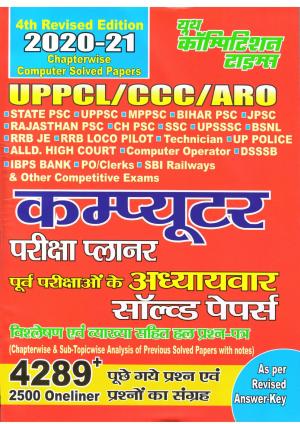 COMPUTER(2020-21 UPPCL/CCC/ARO)