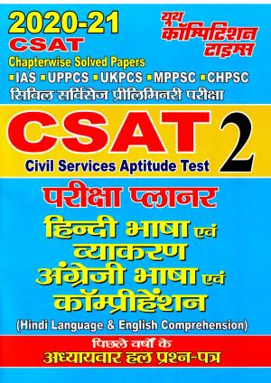 HINDI LANGUAGE & ENGLISH COMPREHENSION ((2020-21 CSAT)
