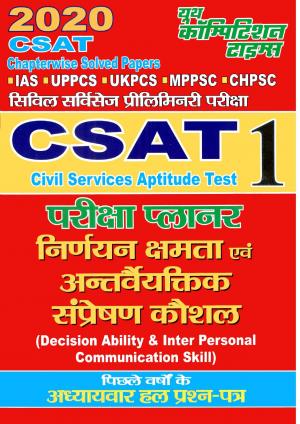 COMMUNICATION, INTER-PERSONAL SKILL AND DECISION MAKING(2020 CSAT VOL-1)