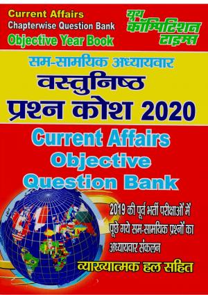 CURRENT AFFAIRS(2020 YEARLY)