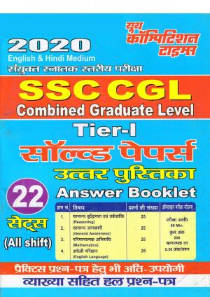 SOLVED PAPERS (2020 SSC CGL)