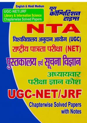 LIBRARY & INFORMATION SCIENCE (UGC-NET/JRF NTA)